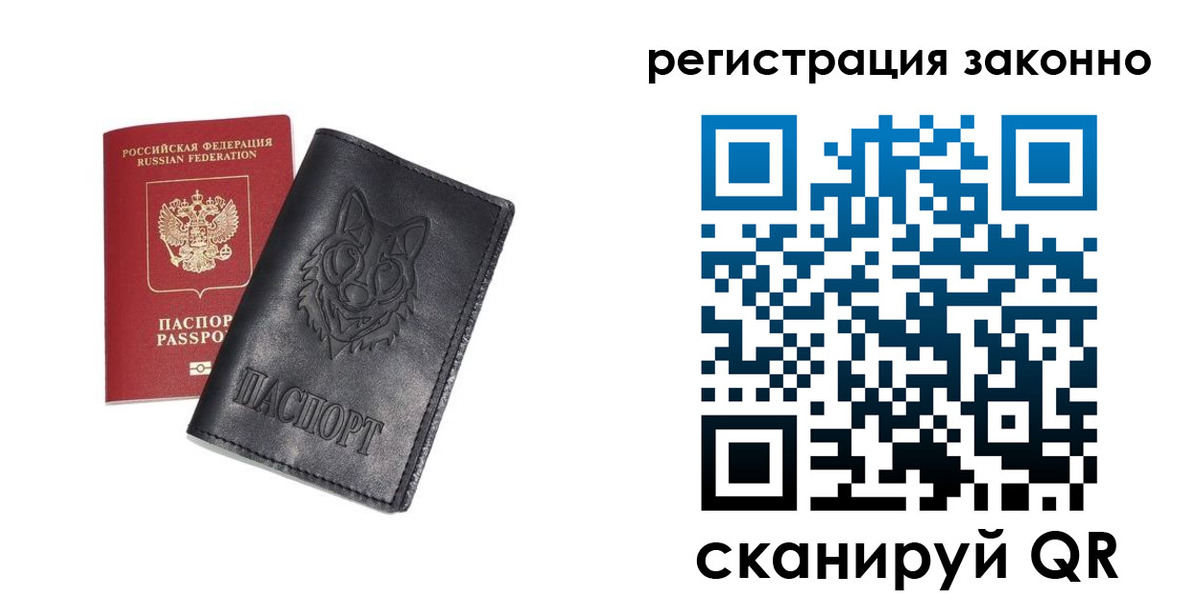 временная регистрация законно в Черноголовке