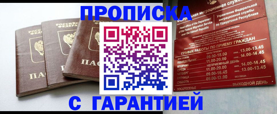 временная регистрация надежно в Черноголовке