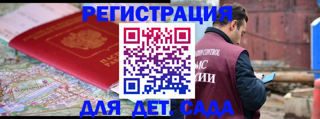 прописка для военкомата в Черноголовке