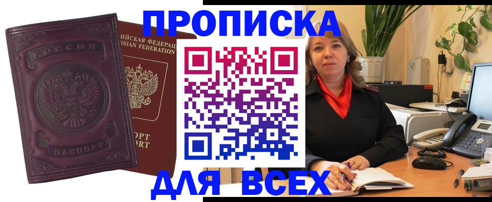 временная регистрация для всех в Черноголовке