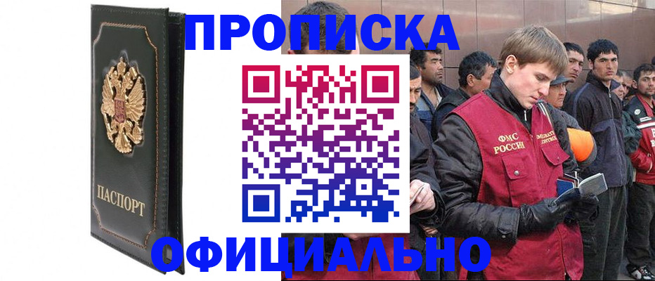 временная регистрация 2025 в Черноголовке
