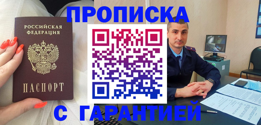 прописка для работы в Черноголовке