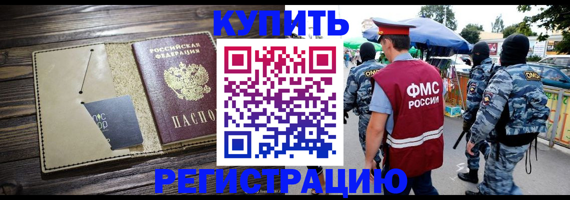 прописка штамп в Черноголовке