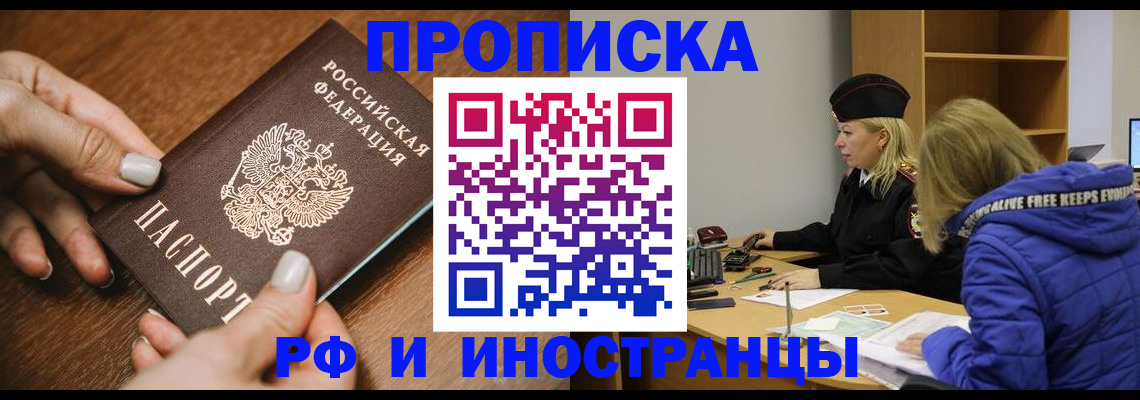 временная регистрация для школы в Черноголовке